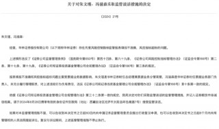 华林证券多名高管存在多项违规被采取严厉监管措施