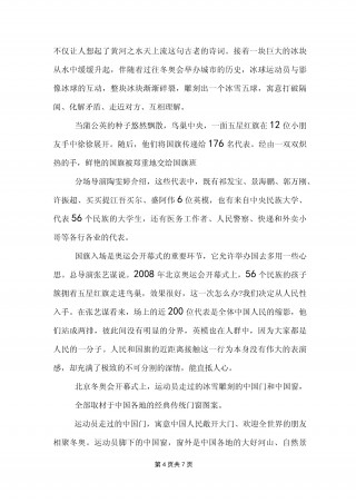 2022北京冬奥会开幕式观后感(2022北京冬奥会开幕式观后感800字)