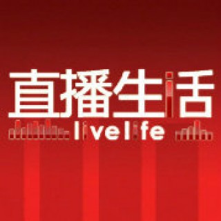 a直播的简单介绍