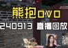 关于茄子直播的信息