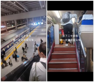 大学生返程初见双层火车被震撼到：二十多年来之一次见