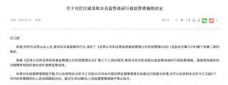 一波罚了21人！又一单券商员工违规炒股集体处罚，监管紧盯密防呈现五大关注点