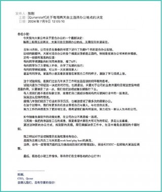 去哪儿CEO发全员信：员工每周两天可自主选择办公地点