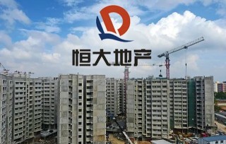 许家印+恒大被罚42亿！6家中介机构瑟瑟发抖
