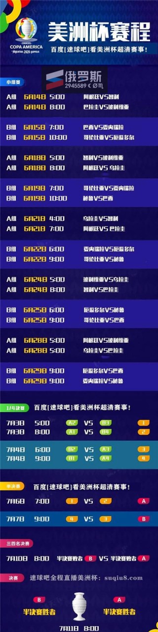 欧洲杯2021赛程时间表(欧洲杯2021赛程时间表葡萄牙)