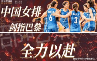 女排奥运资格赛(女排奥运资格赛中国对加拿大)
