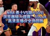nba免费直播jrs(nba直播jrs无插件)