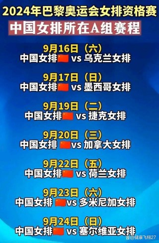 中国女排2023全部赛程(中国女排2023全部赛程亚运会)
