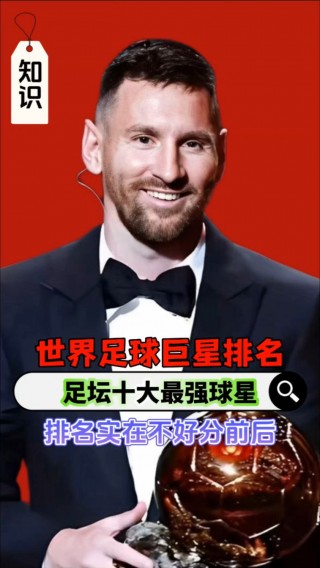 世界十大足球联赛排名(世界十大足球联赛排名中国)