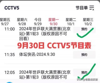 cctv5今日节目单直播(cctv5今日节目单直播奥运会)
