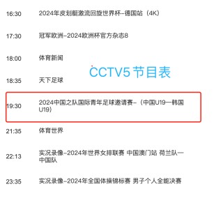 cctv5十节目表预告(cctv8今晚电视剧节目表)