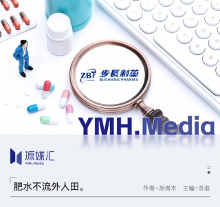 步长制药销售费迷局：A股好女婿10年孝敬丈母娘近1亿