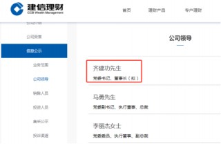 重磅！齐建功已任建信理财党委书记，拟任董事长