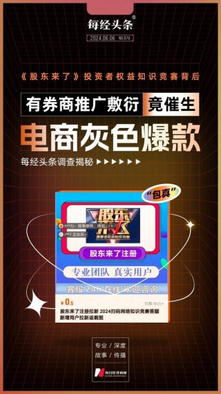 一家店爆卖60万单！券商“灰色需求”催生出电商“爆款”：竟找“黄牛”买《股东来了》任务指标