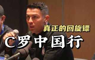 c罗两次向中国球迷拜年(c罗两次向中国球迷拜年是哪一年)