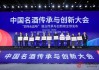 11家企业上榜“回味品味”酒业传承与创新榜产区名酒榜单