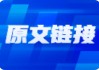 10月8日至11日期间累计下跌9.33%？