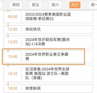 今天cctv5拳王争霸赛(今天cctv5拳王争霸赛都有谁)