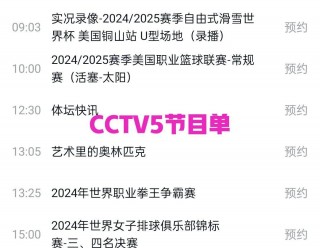 中央5套在线直播(中央5套在线直播手机cctv5)