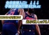 今日76人比赛视频免费直播(今日76人比赛视频免费直播观看)
