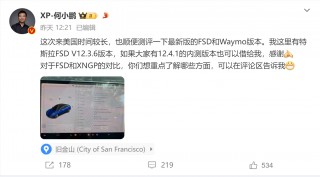 特斯拉FSD到底如何？何小鹏在美国试驾后发文！
