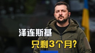 泽连斯基宣布投降(泽连斯基宣布投降了吗?)