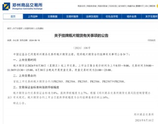 聚酯类迎新 瓶片期货于8月30日正式上市