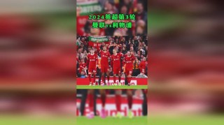 利物浦vs曼联直播(利物浦VS曼联直播信号源)