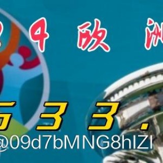 球赛在哪个平台买(买球赛在哪个软件买)