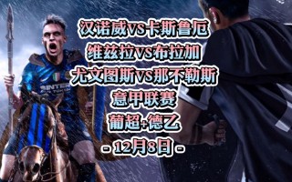 意甲葡超赛事分析(意大利葡萄牙比分预测)