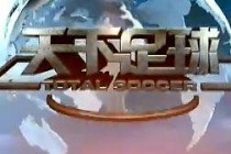 24足球直播在线直播观看(24足球直播在线直播观看代戈福)