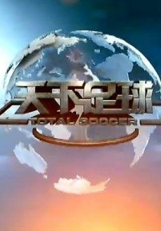 24足球直播在线直播观看(24足球直播在线直播观看代戈福)