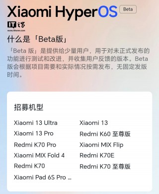小米 13、Redmi K70 系列等机型开启澎湃 HyperOS 2 Beta 版内测招募
