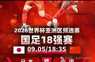 中国vs日本足球比赛(中国vs日本足球比赛直播免费)