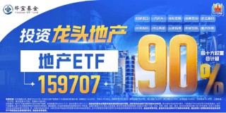 “稳住楼市股市”！ 万科A、保利发展携手涨超5%，地产ETF(159707)大幅跳空高开涨超4%，近千万资金提前埋伏
