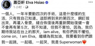 萧亚轩一年半要动四次手术 保持坚强态度期待重返舞台 网友：期待王者归来，舞台在等你！