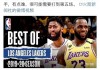 今日湖人最新信息(今日湖人最新信息直播)