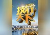 广东电视台在线直播观看(广东电视台在线直播观看高清)