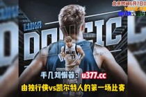 免费看nba直播高清(nba直播免费高清直播)