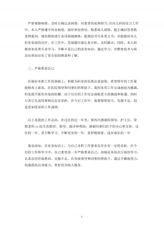 一位儿科医生的年终总结(儿科医生年度总结报告范文大全)
