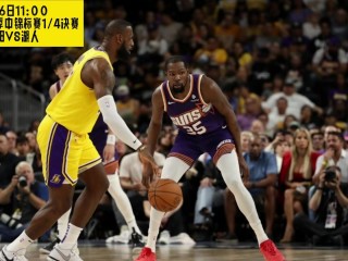 nba直播免费观看高清(NBA直播免费观看高清看个球)