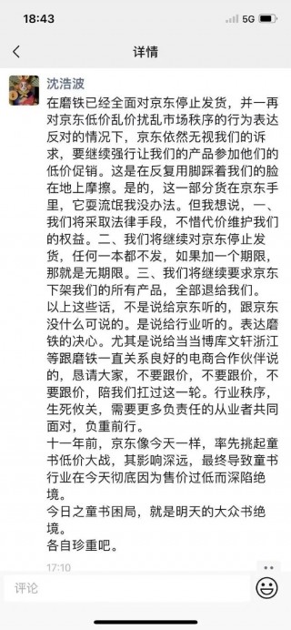 劣质童书、高价纸书、 *** 电商，图书商为何只“仇视”京东？