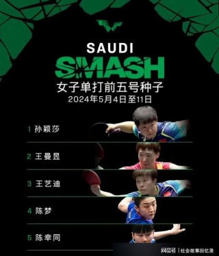 2024全部比赛时间表乒乓(2024全部比赛时间表乒乓4月17谁和谁比比赛)