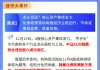 【盘前三分钟】11月14日ETF早知道