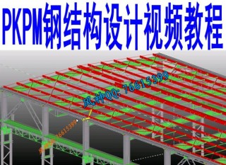 pkpm钢结构工具集(pkpm钢结构视频教程)