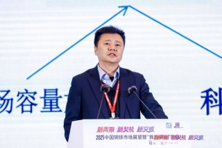 2025中国钢铁市场展望暨“我的钢铁”年会干货汇总