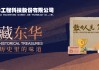 宝藏东华|2008年 贵州东华工程股份有限公司成立