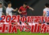 中超直播2021在哪里看(2021中超直播哪里可以看)