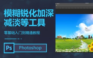 ps抓手工具140集(ps里面抓手工具怎么用?)