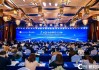 华润置地参编《中国企业可持续发展报告指南》房地产行业分指南在京发布